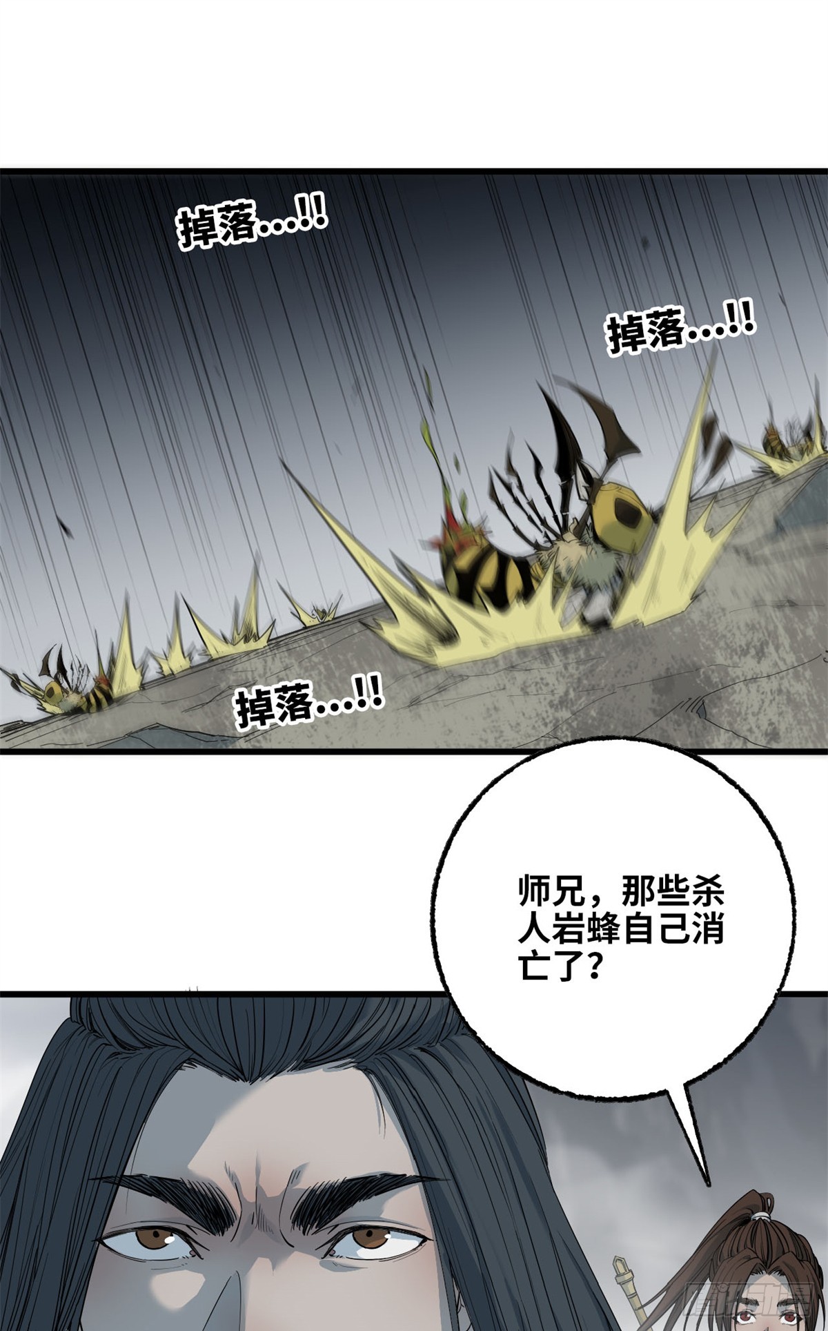 第73话 玉衡山-第74话