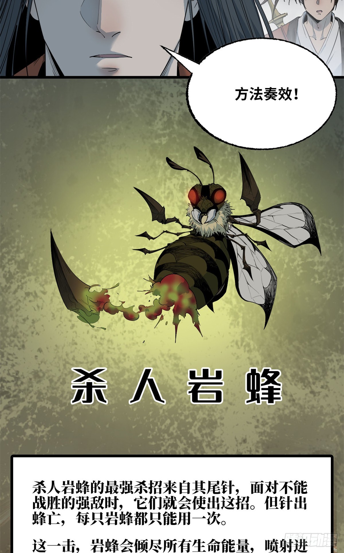 第73话 玉衡山-第74话