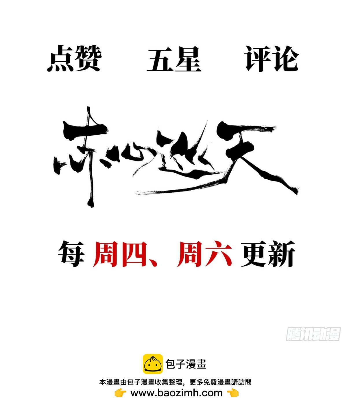第73话 玉衡山-第74话