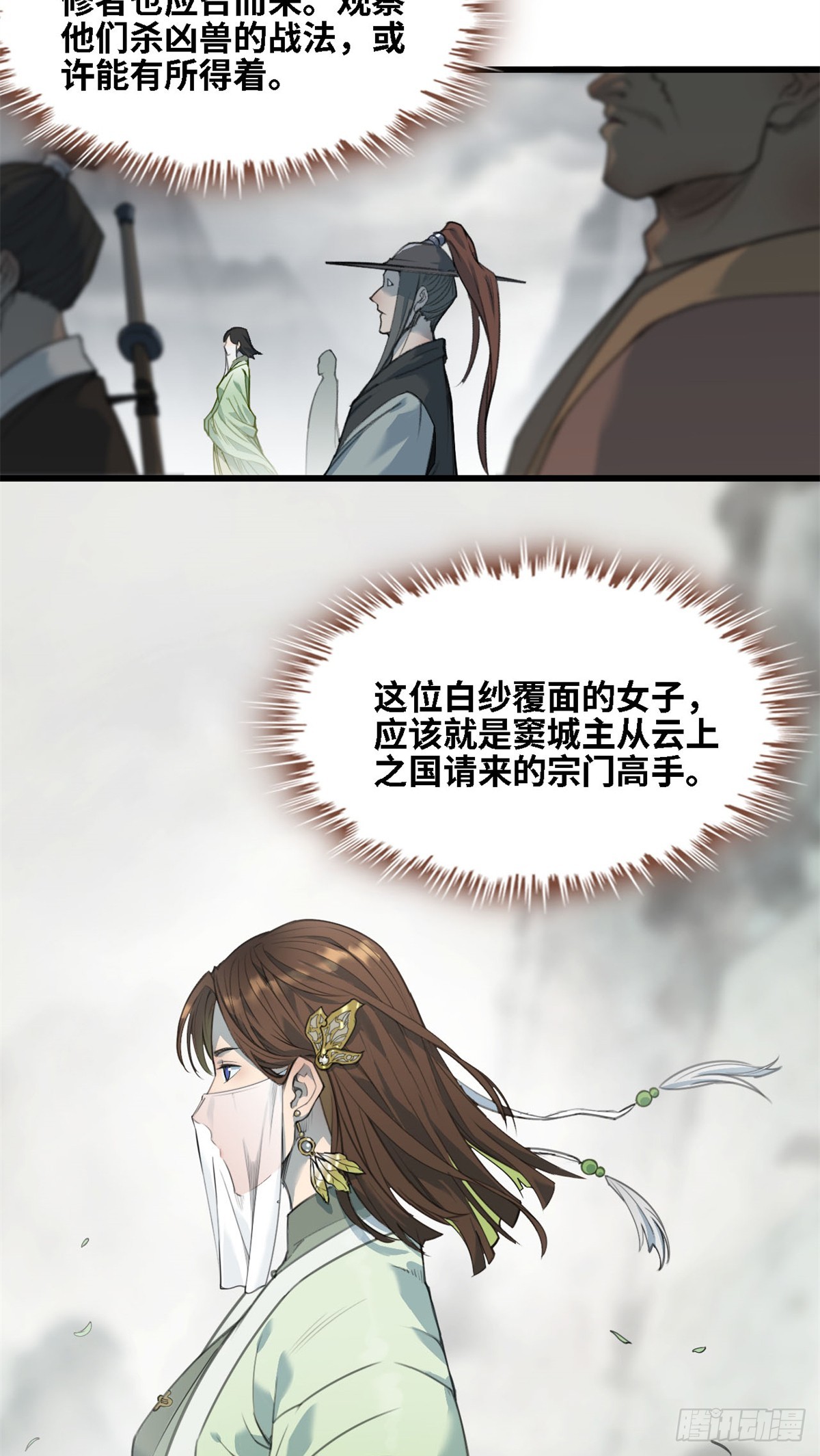 第73话 玉衡山-第74话