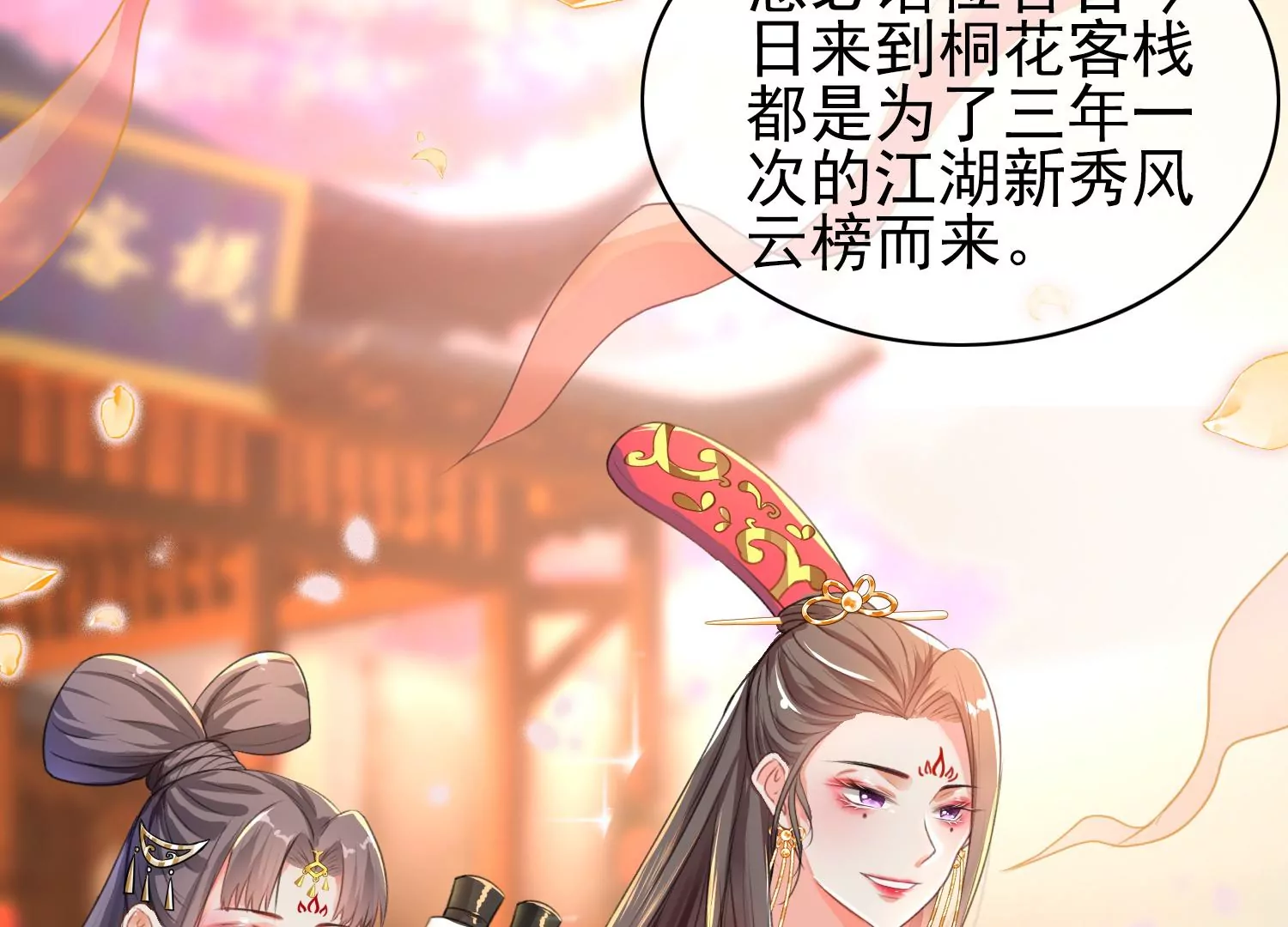 第1话 风云榜风波(1/3)-第2话