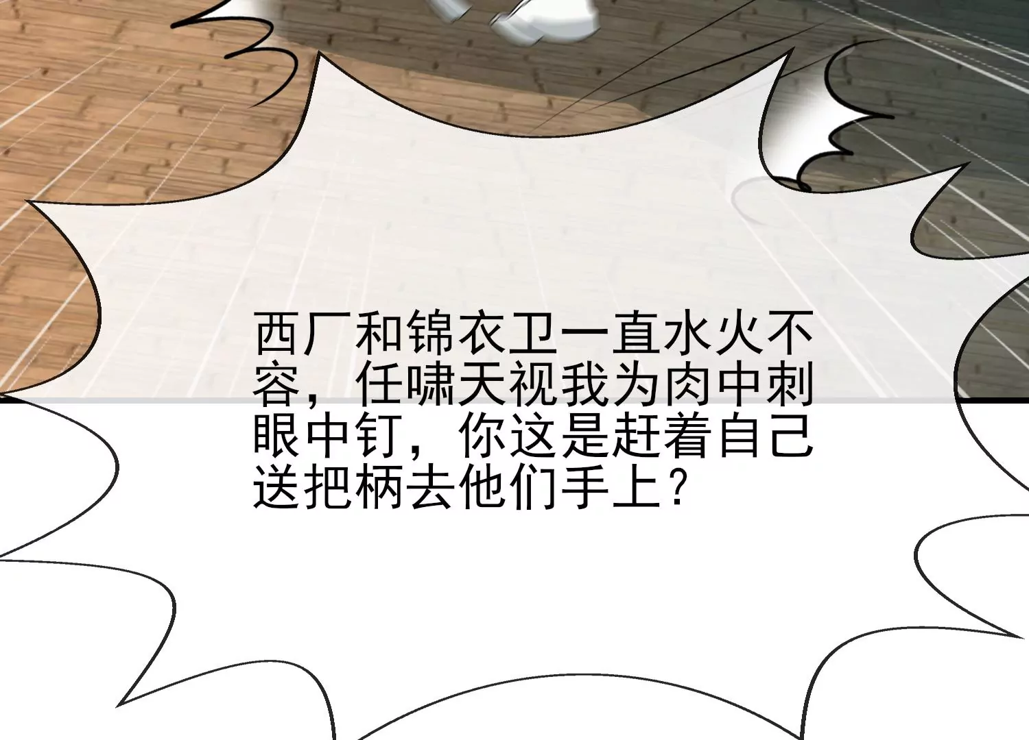 第19话 你们的目的(1/3)-第20话