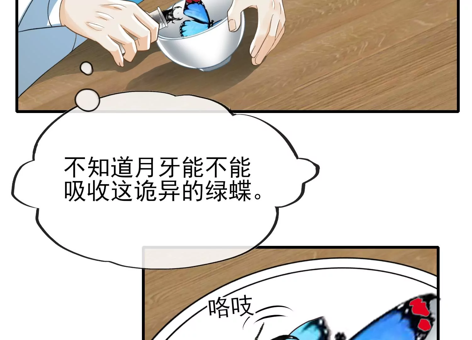 第29话 幻境海兽！(1/3)-第30话