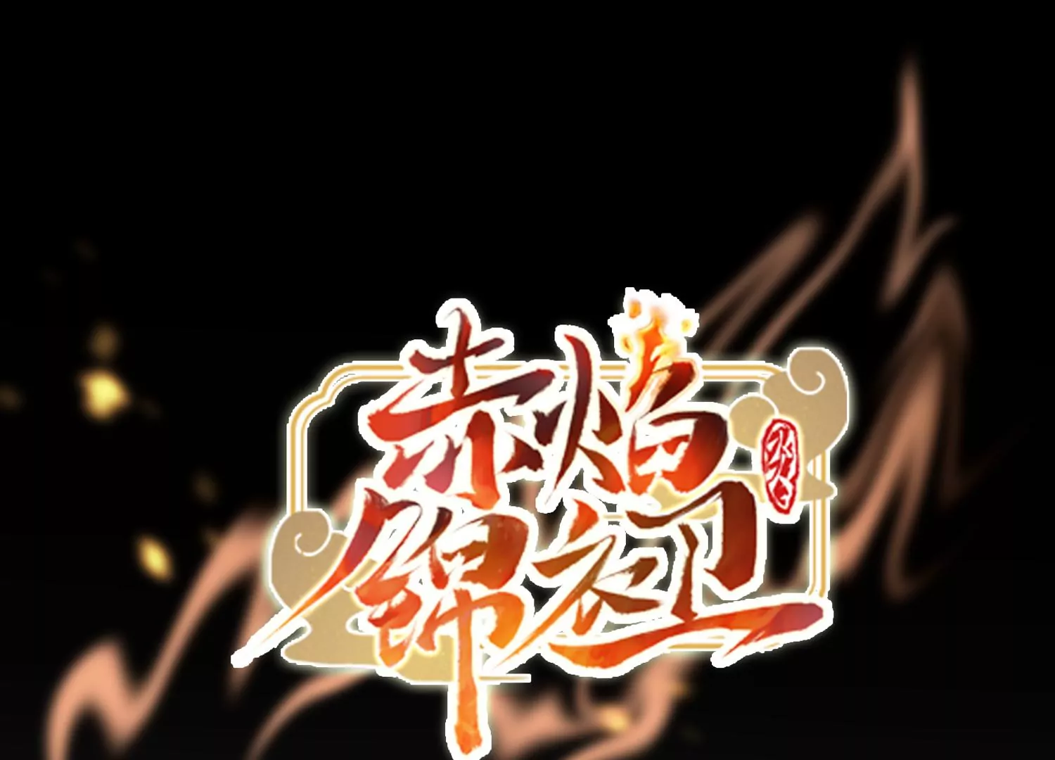 第31话 温泉(1/3)-第32话