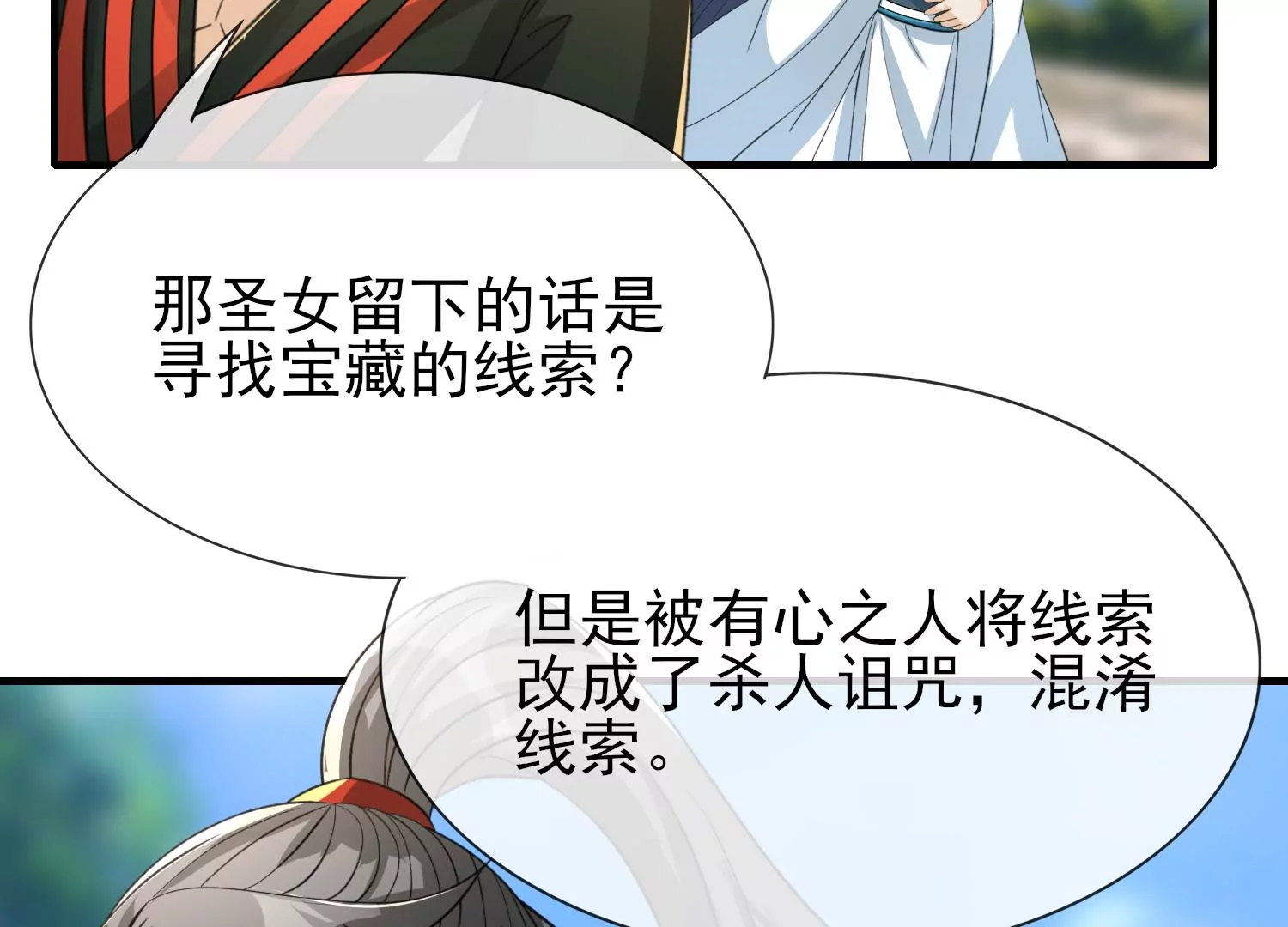 第33话 我们是朋友吗(1/3)-第34话