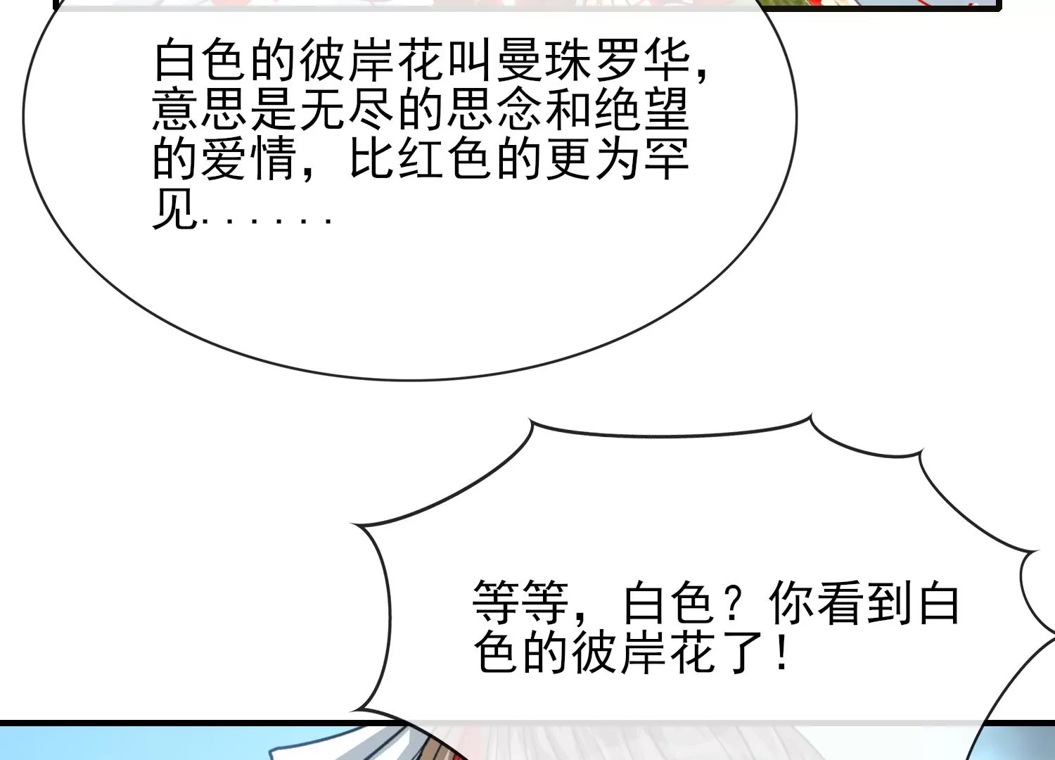 第35话 白色彼岸花(1/3)-第36话