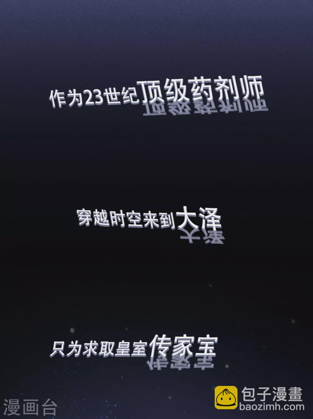 序章 爆娇校花成为古代端水大师？！-第2话