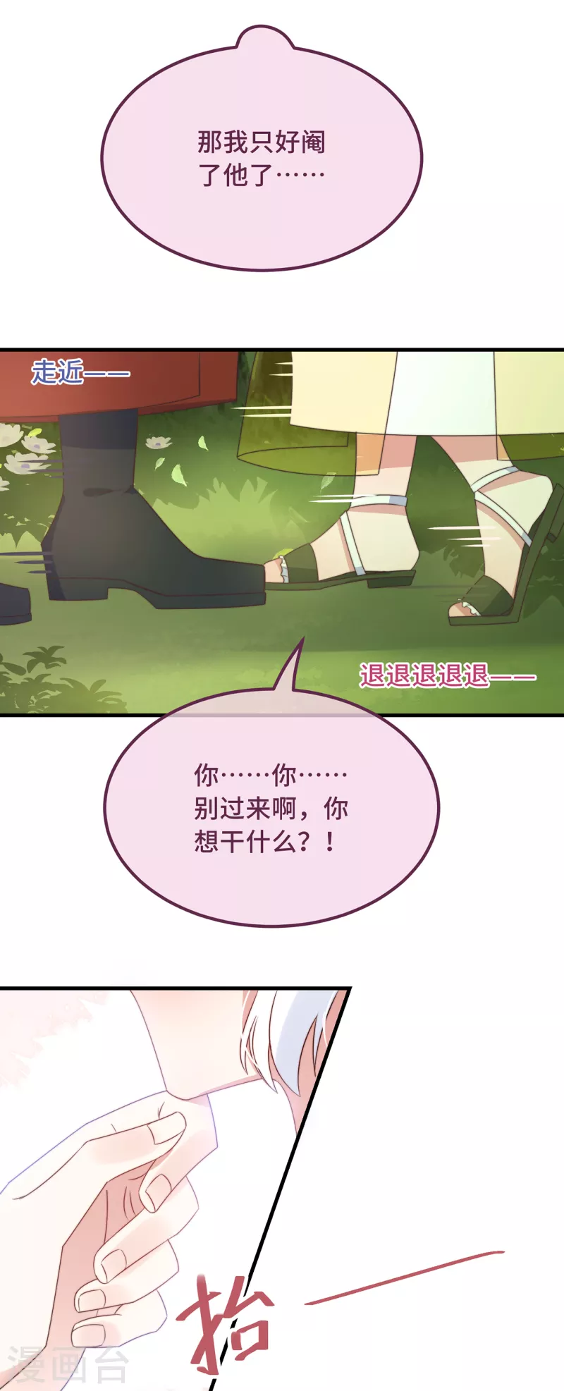 第24话 当然要保护你了-第26话