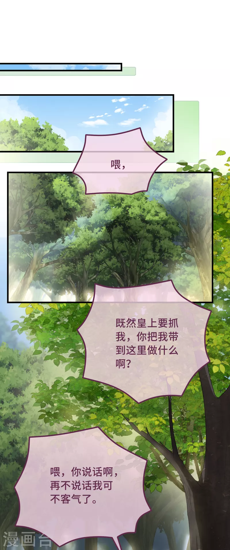 第24话 当然要保护你了-第26话