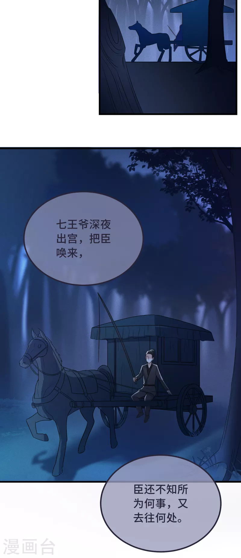 第26话 我喜欢这个纨绔？(1/2)-第28话