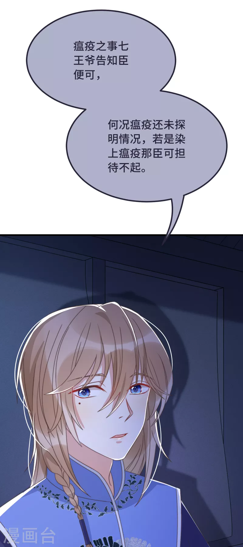 第26话 我喜欢这个纨绔？(1/2)-第28话