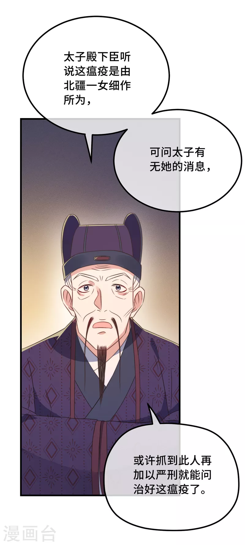 第26话 我喜欢这个纨绔？(1/2)-第28话