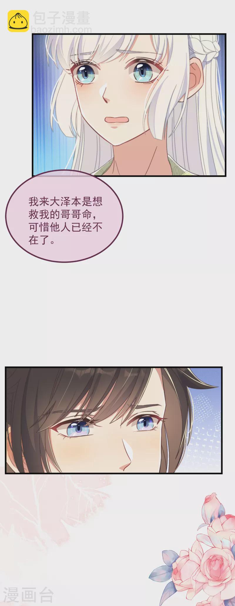 第33话 旧事重提(1/2)-第36话