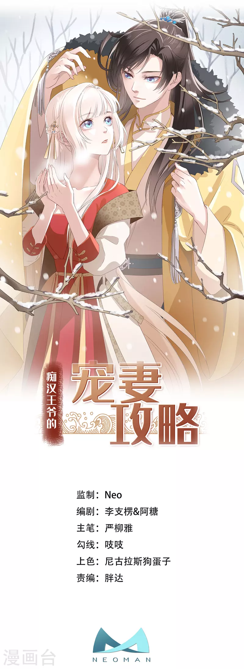 第4话 带着小姑子去约会-第6话