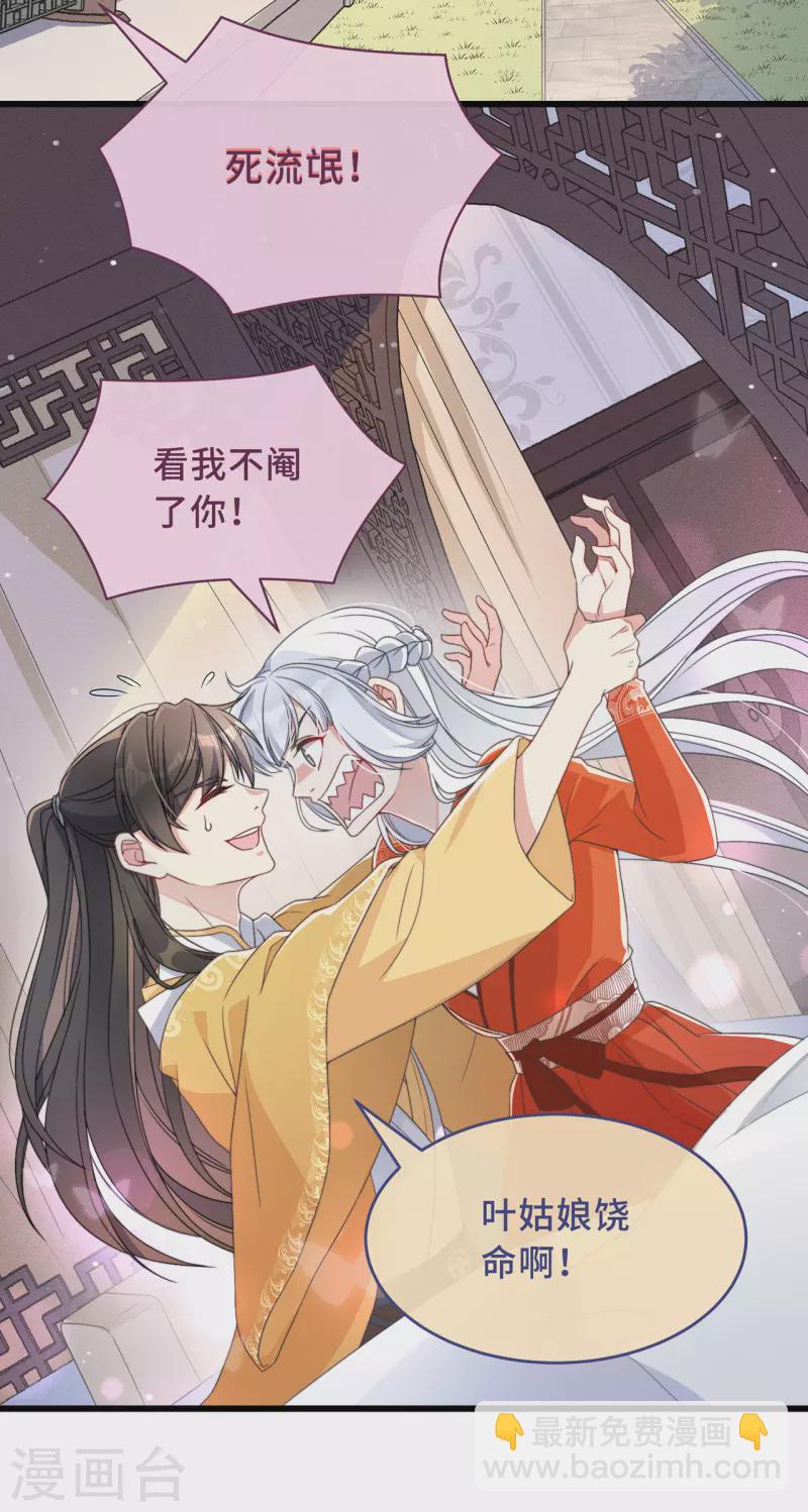 第4话 带着小姑子去约会-第6话