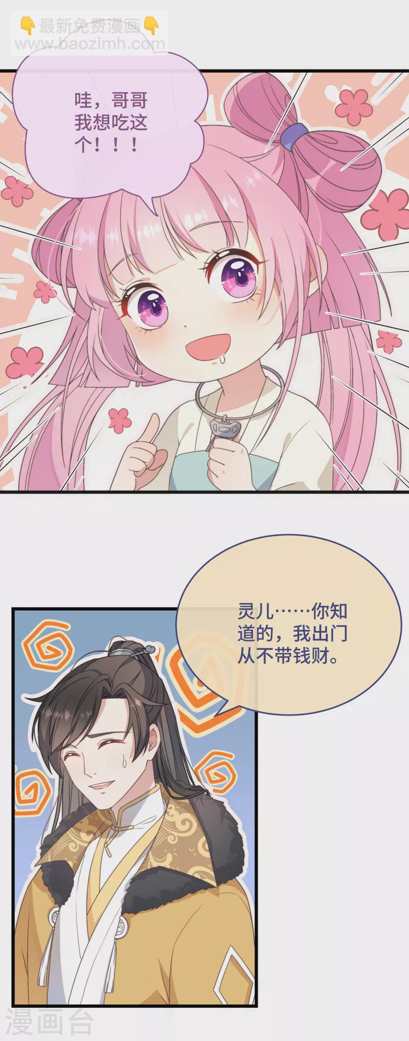 第4话 带着小姑子去约会-第6话