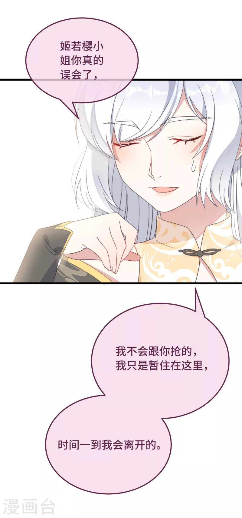 第8话 反套路绿茶-第10话