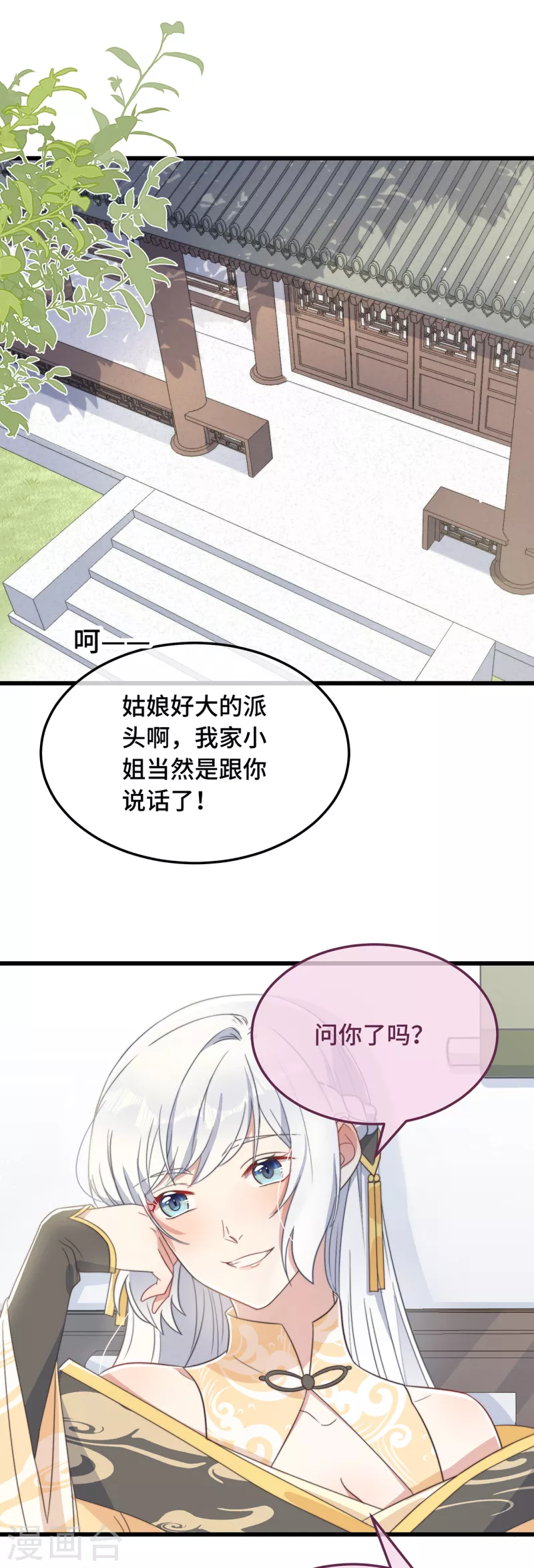 第8话 反套路绿茶-第10话