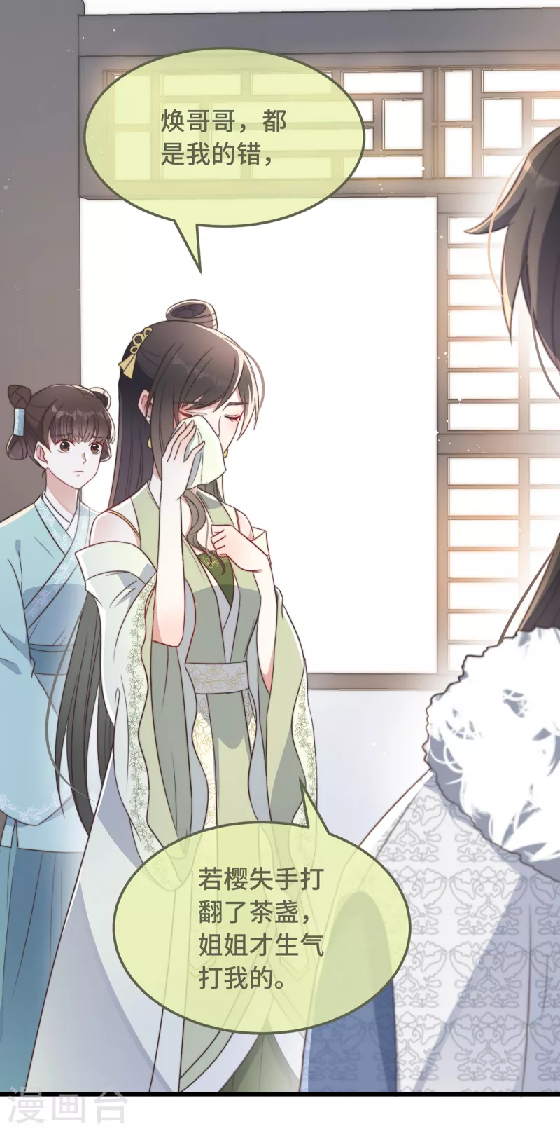 第8话 反套路绿茶-第10话