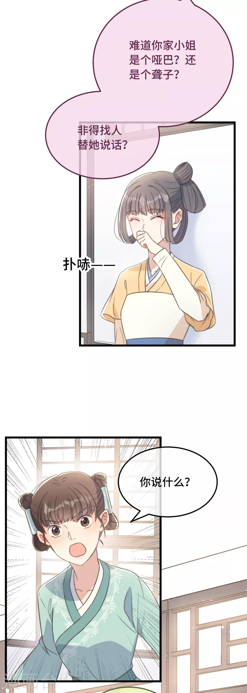 第8话 反套路绿茶-第10话