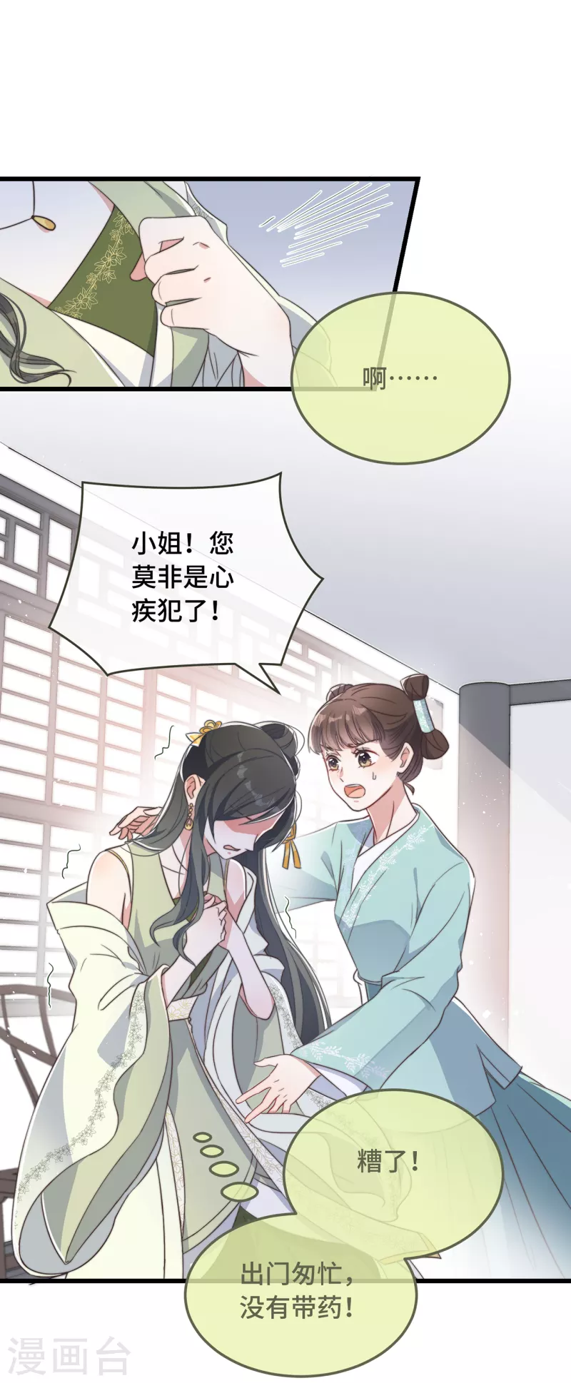 第8话 反套路绿茶-第10话