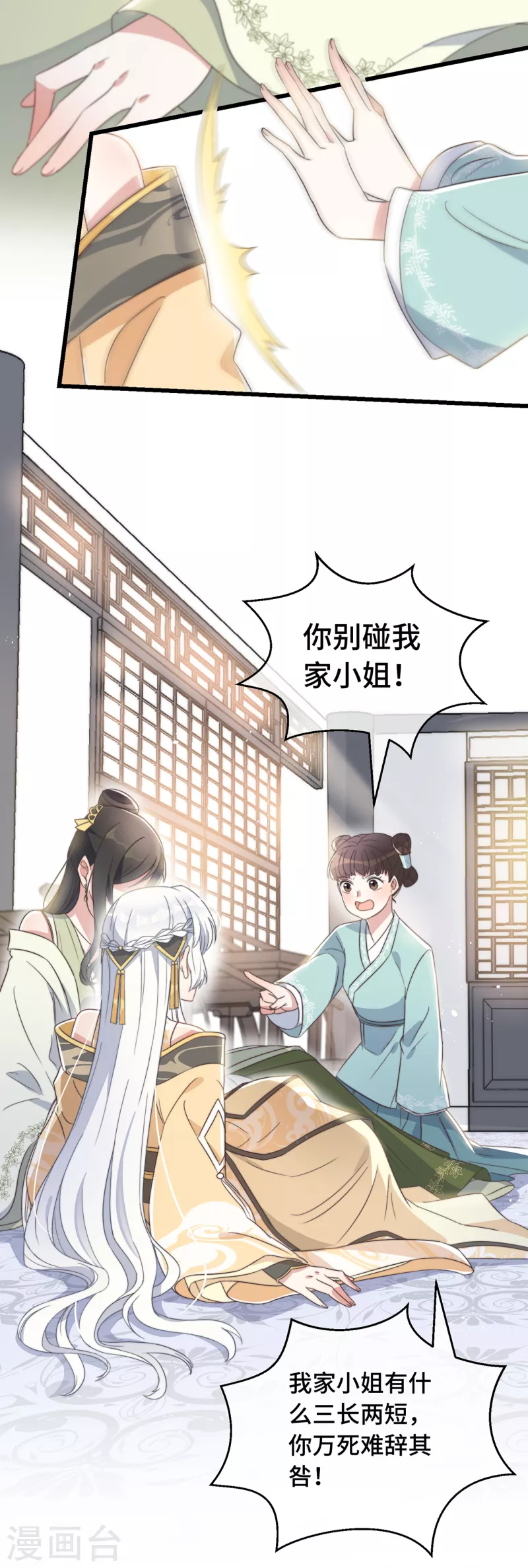 第8话 反套路绿茶-第10话