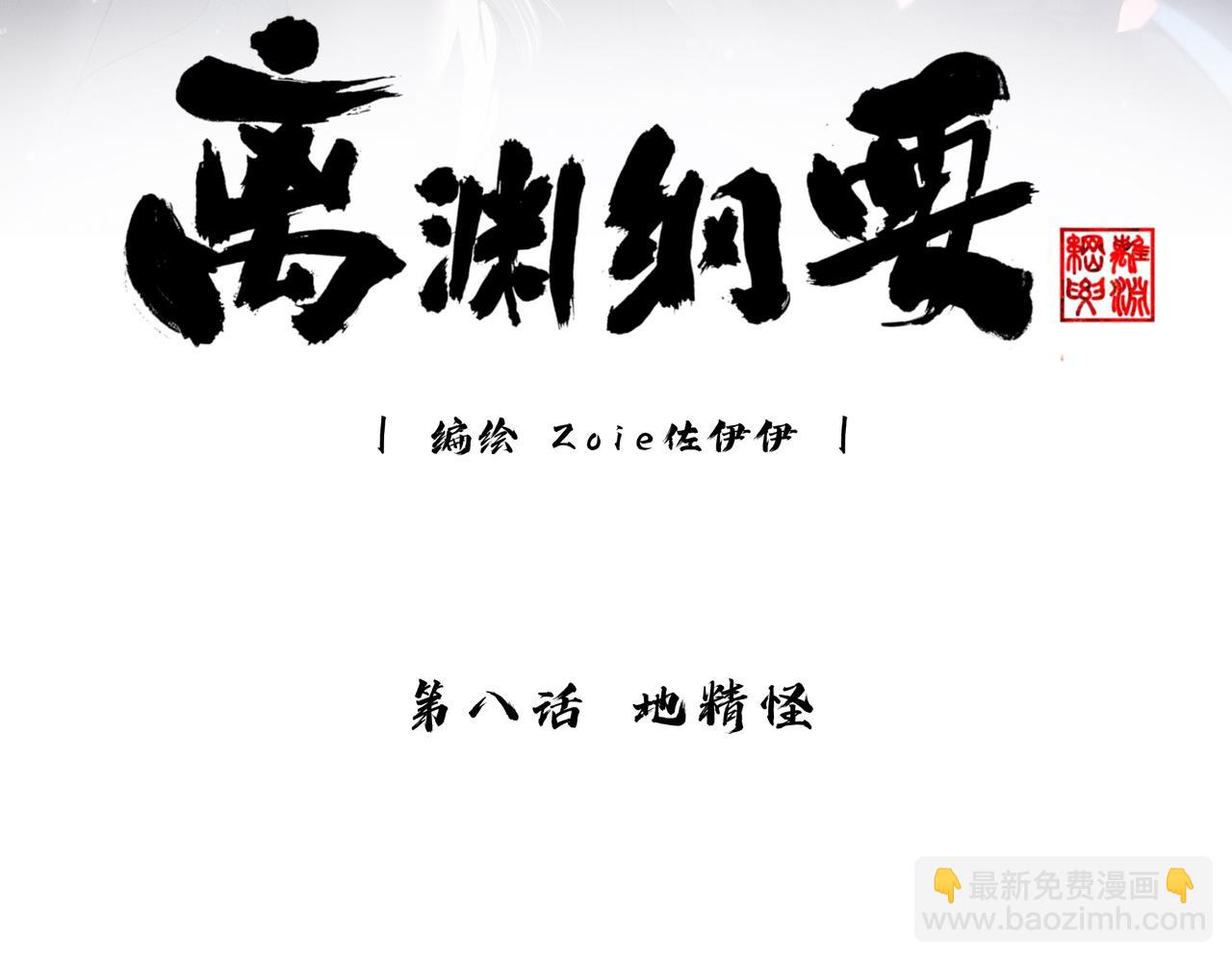 -08- 地精怪(1/3)-第10话