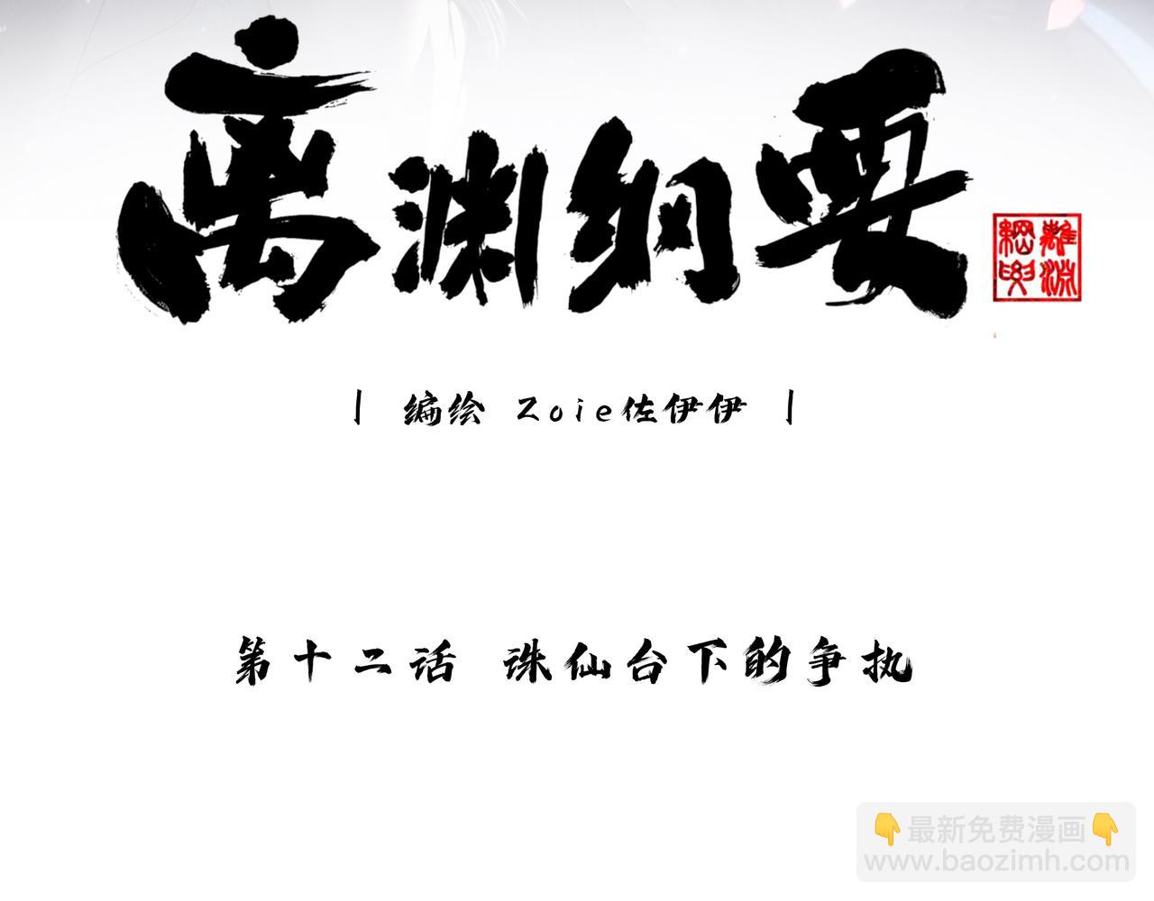 -12- 诛仙台下的争执(1/2)-第14话