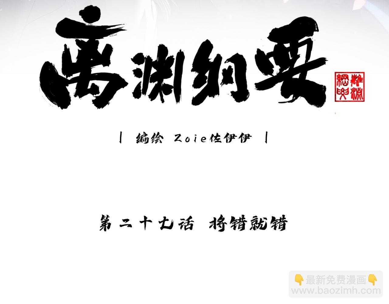 -27- 将错就错(1/3)-第30话