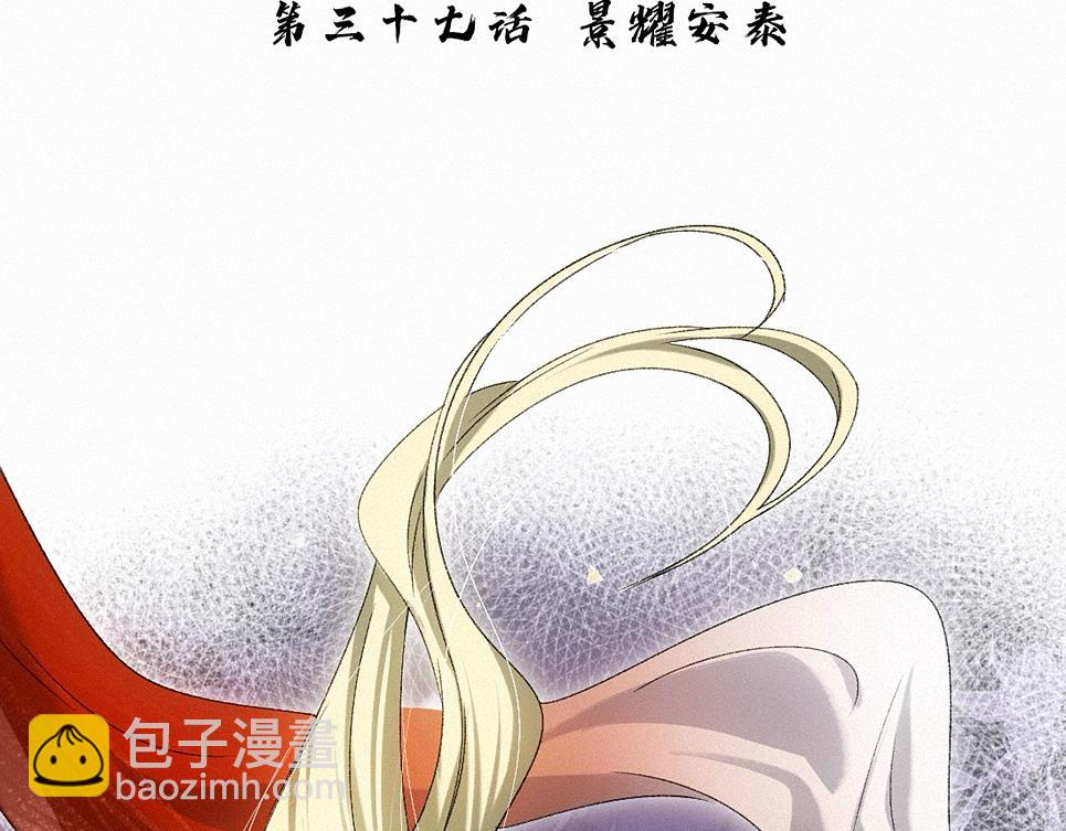 -37- 景耀安泰(1/3)-第42话