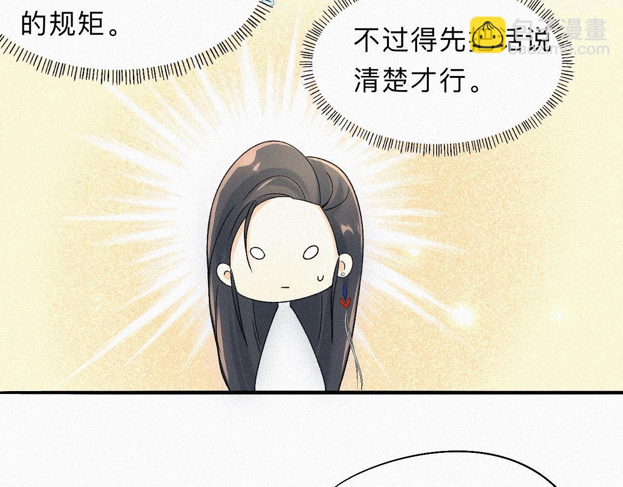 -06- 专属神侍(1/2)-第8话