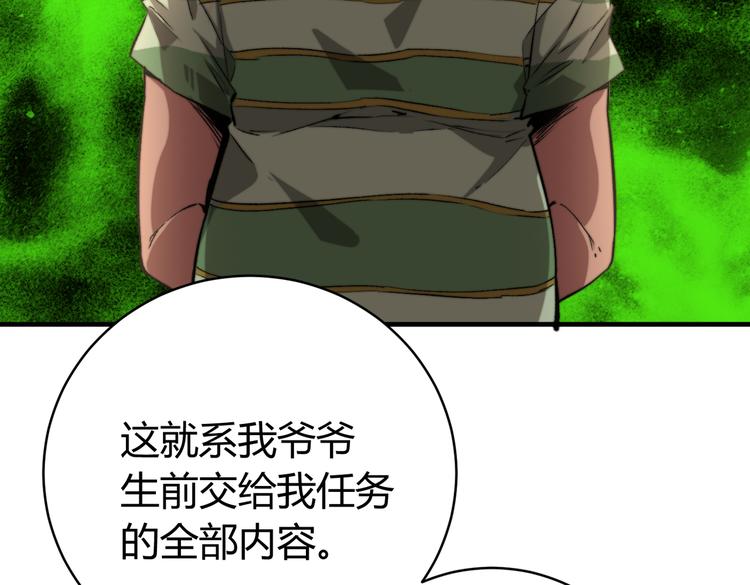 第33话 我们&hellip;都是棋子(1/3)-第36话
