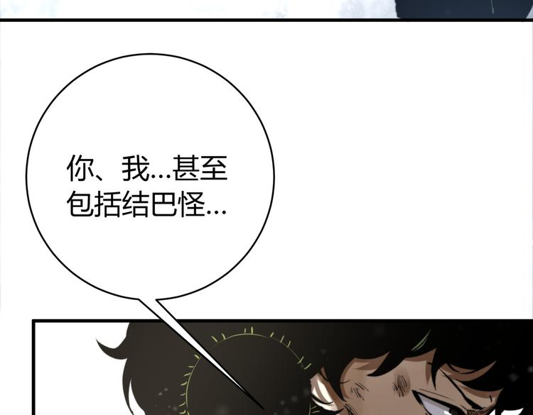 第33话 我们&hellip;都是棋子(1/3)-第36话
