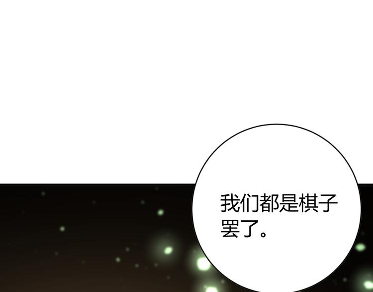 第33话 我们&hellip;都是棋子(1/3)-第36话