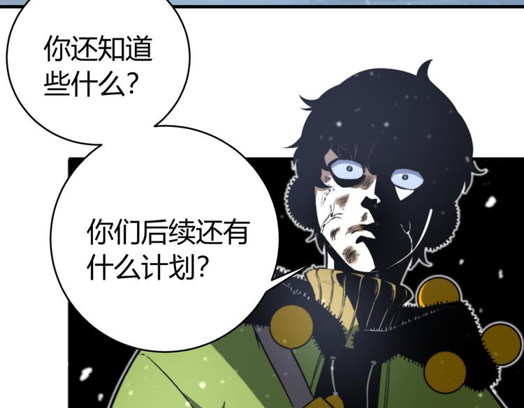 第33话 我们&hellip;都是棋子(1/3)-第36话