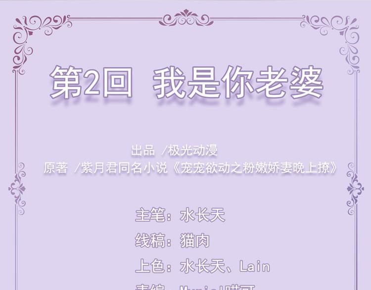 第2话  我是你老婆(1/2)-第2话