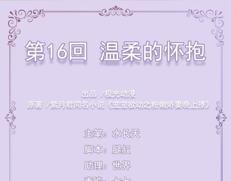 第16话  温柔的怀抱(1/2)-第16话