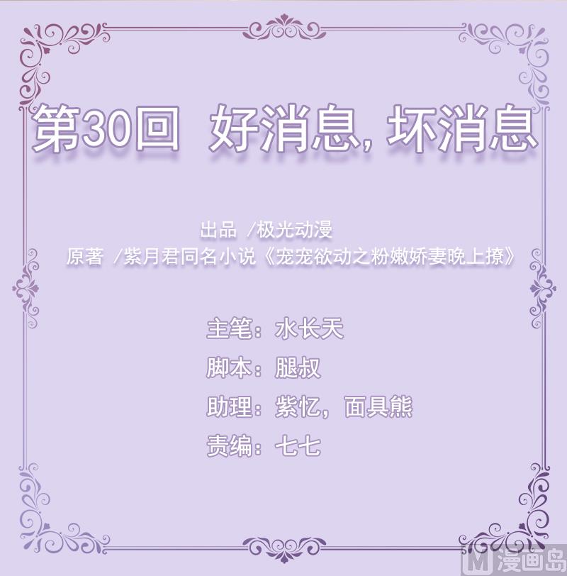 第30话  好消息，坏消息-第30话
