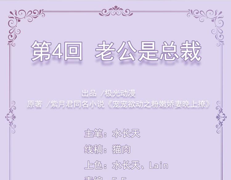第4话  老公是总裁-第4话