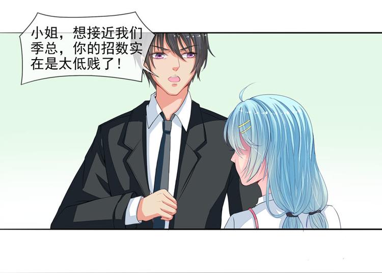 第4话  老公是总裁-第4话