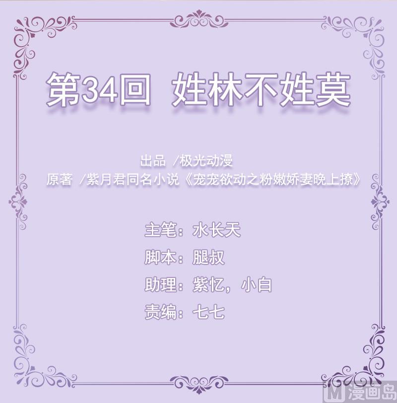 第34话 姓林不姓莫-第34话