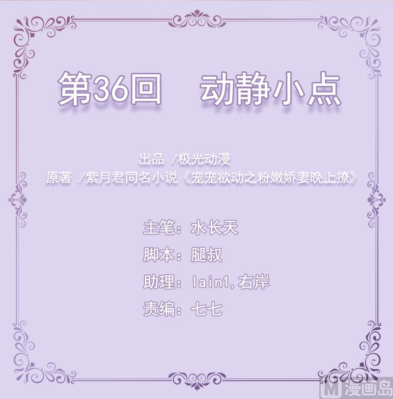 第36话 动静小点-第36话