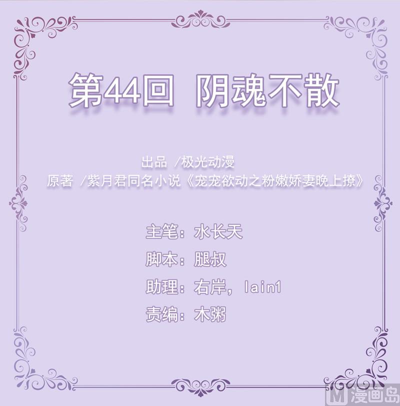 第44话  阴魂不散-第44话