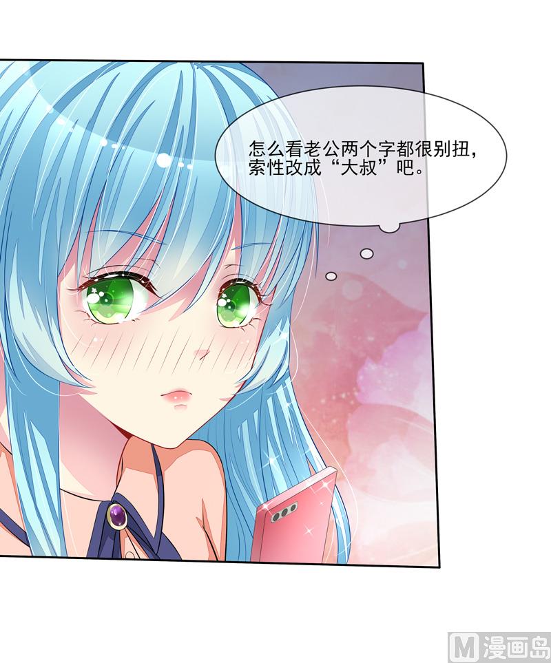 第46话  &ldquo;大叔&rdquo;-第46话