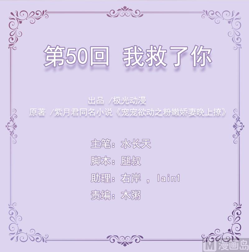 第50话  我救了你-第50话