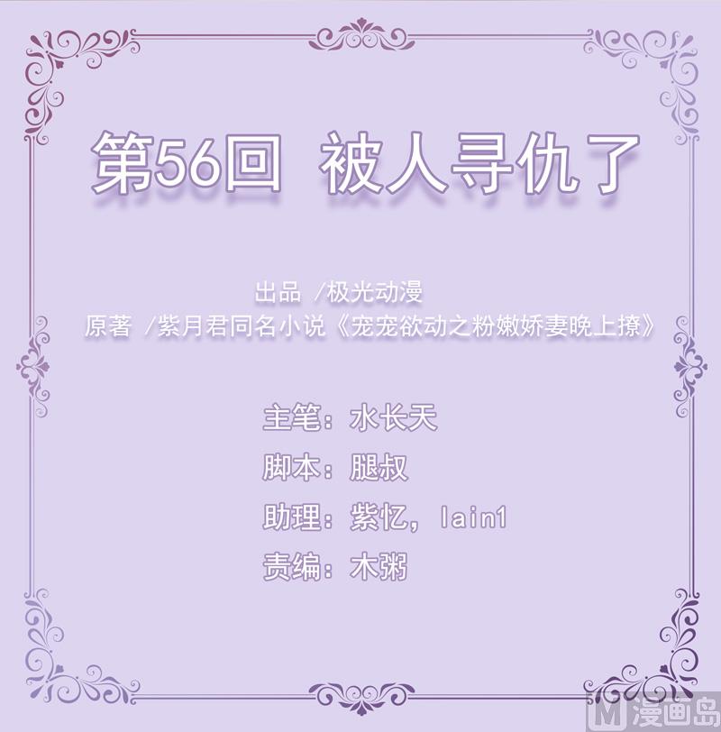 第56话  被人寻仇了-第56话