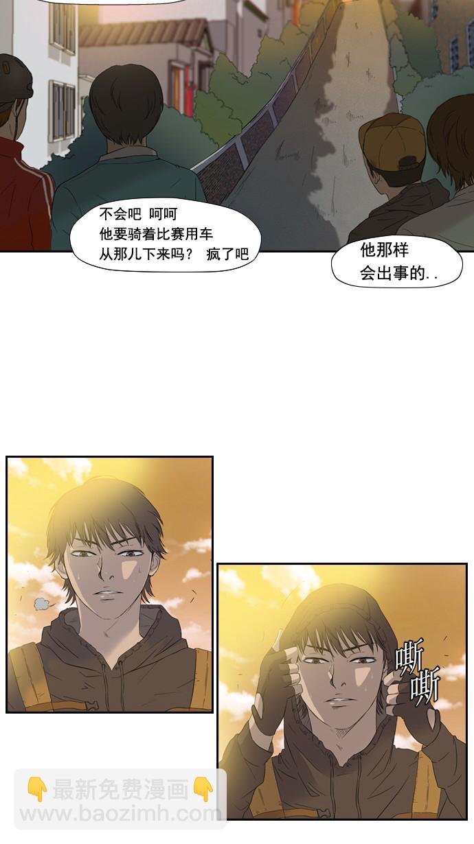🍶冲锋衣 第1话 第21页