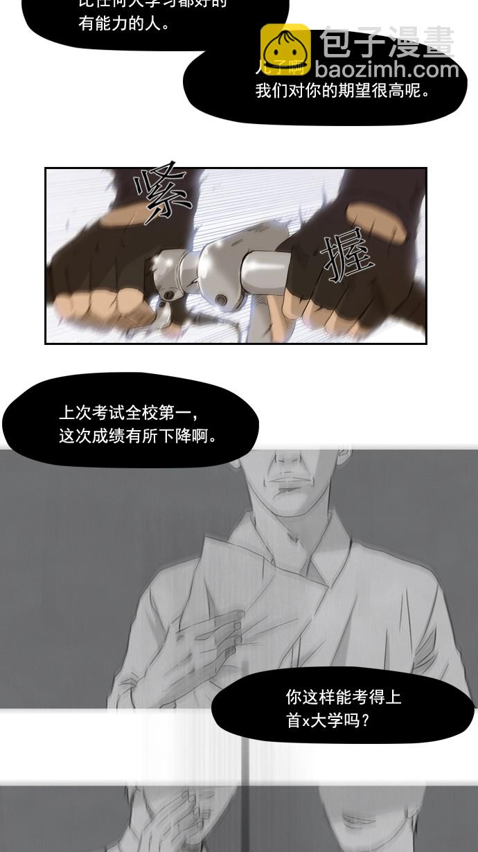 🍶冲锋衣 第1话 第26页