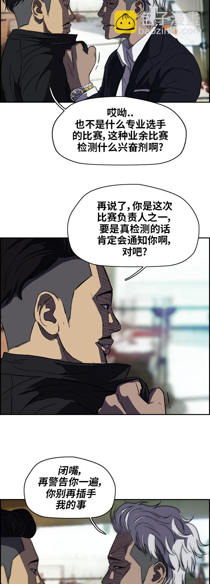 🍶冲锋衣 [第2部] 第36话 第10页