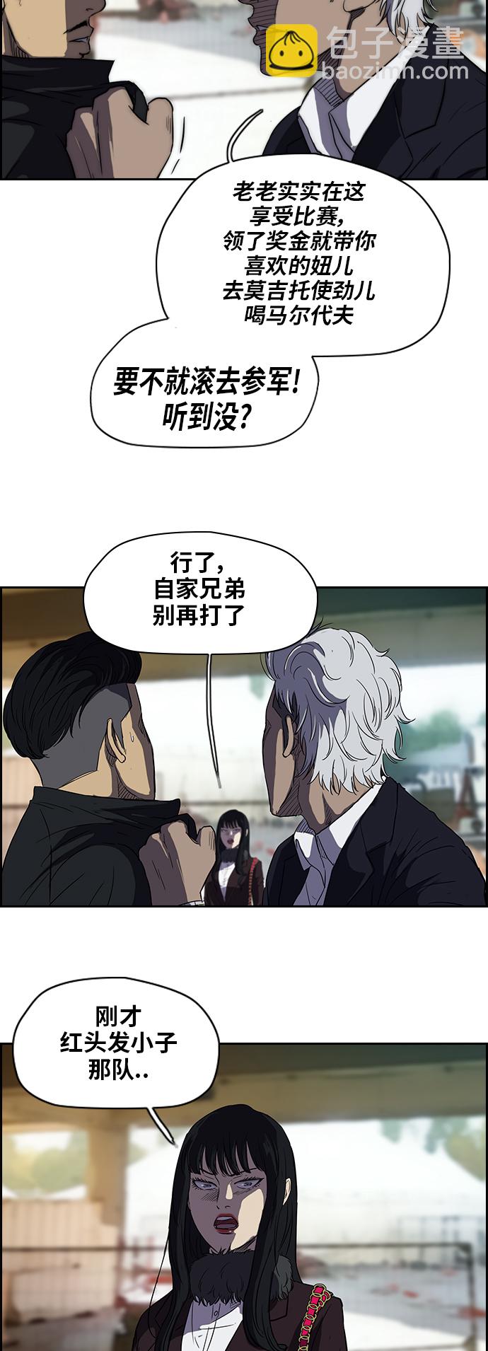 🍶冲锋衣 [第2部] 第36话 第11页